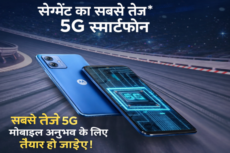 लॉन्च हुआ Motorola का सबसे सस्ता 5G स्मार्टफोन, 108MP दमदार कैमरा और 68W सुपर फास्ट चार्जिंग के साथ मिलेगा शानदार फीचर्स