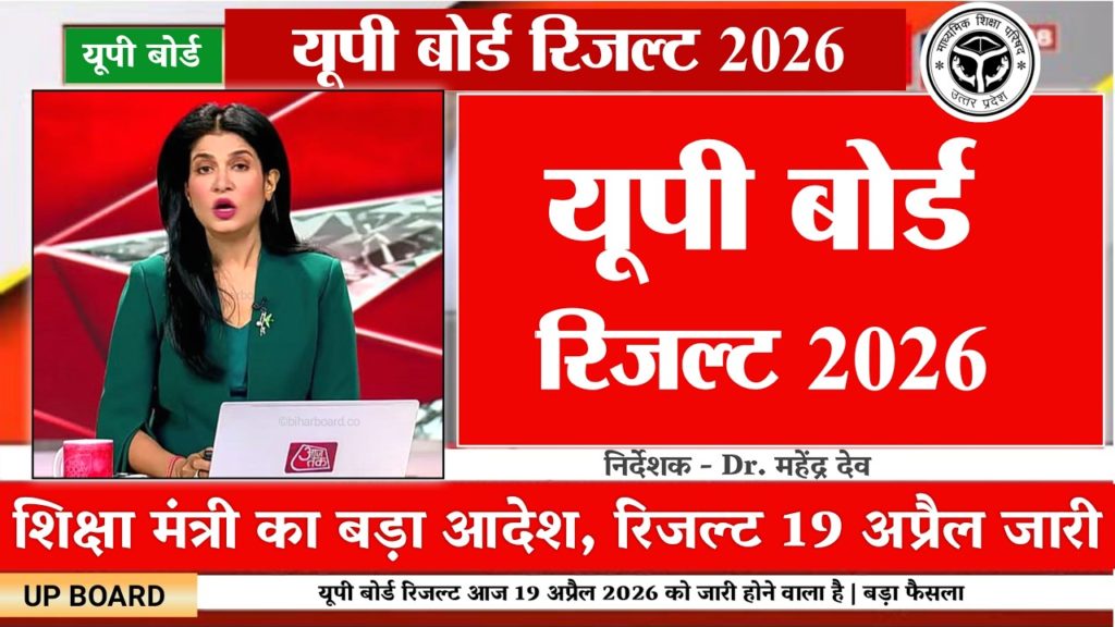 UP Board Result 